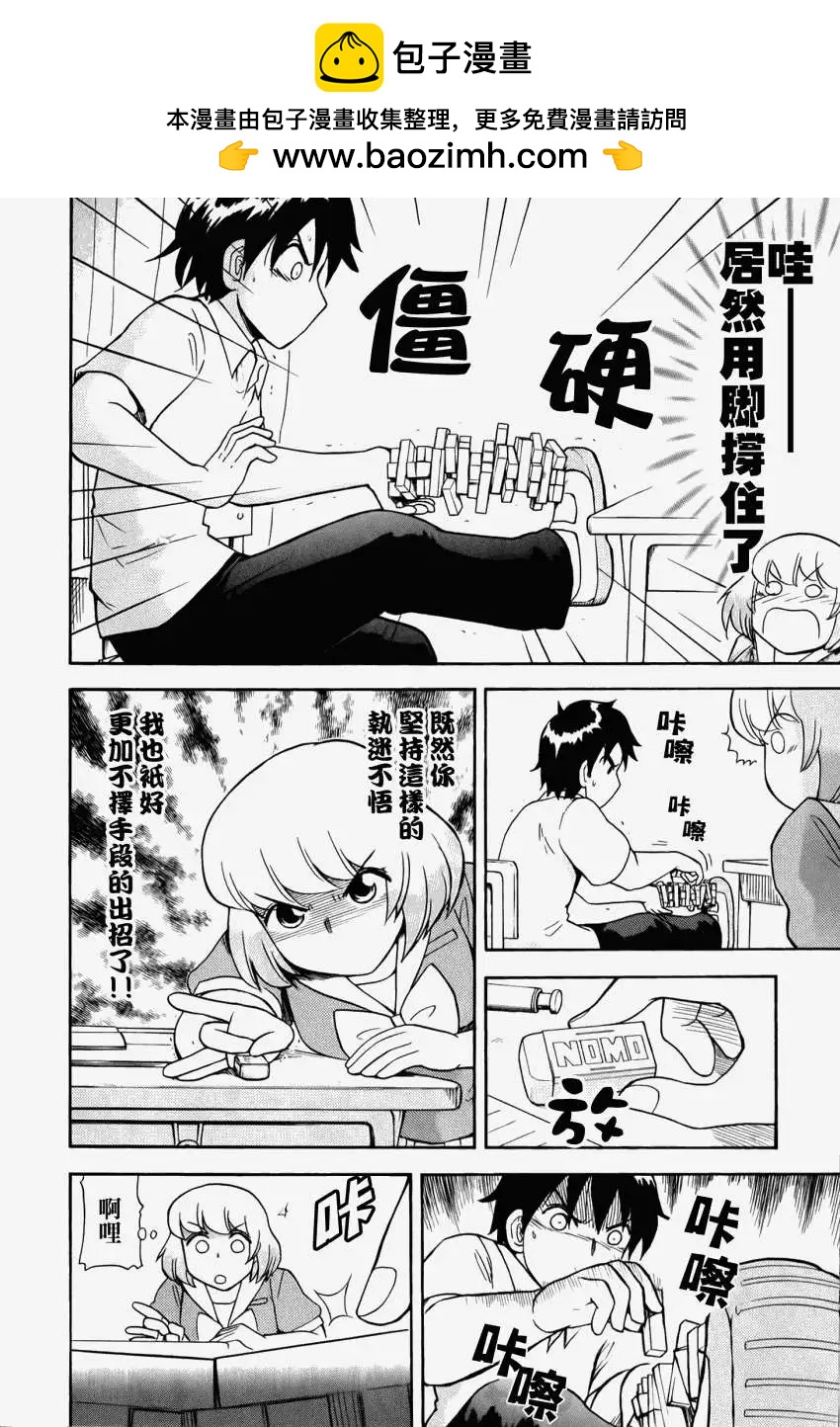 鄰座同學是怪咖 - 第24回 - 2