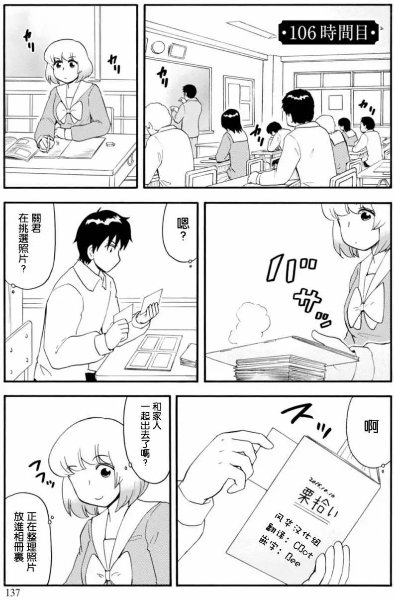 鄰座同學是怪咖 - 第106回 - 1