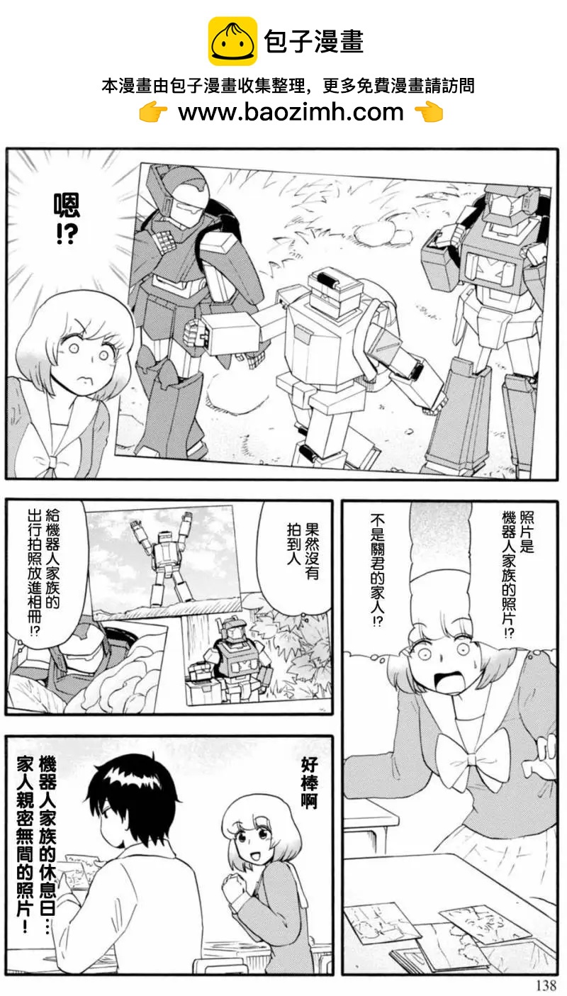 鄰座同學是怪咖 - 第106回 - 2