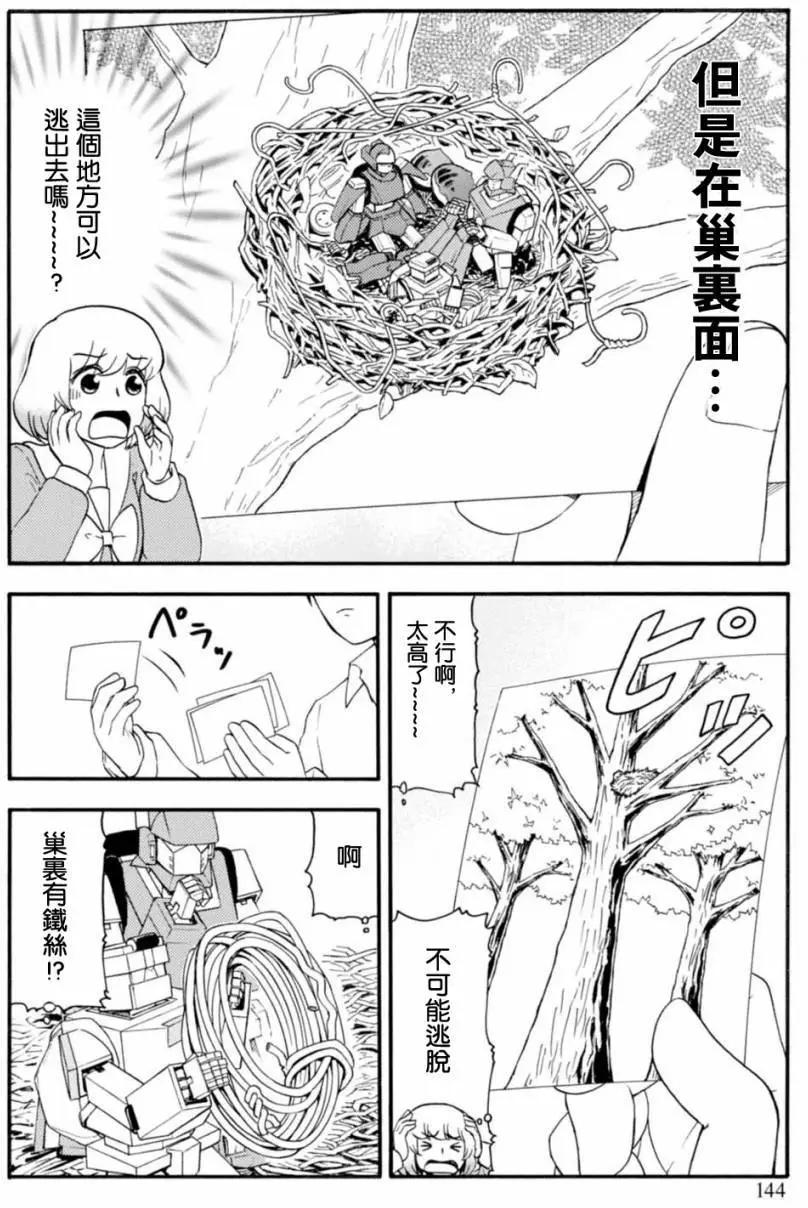 鄰座同學是怪咖 - 第106回 - 2