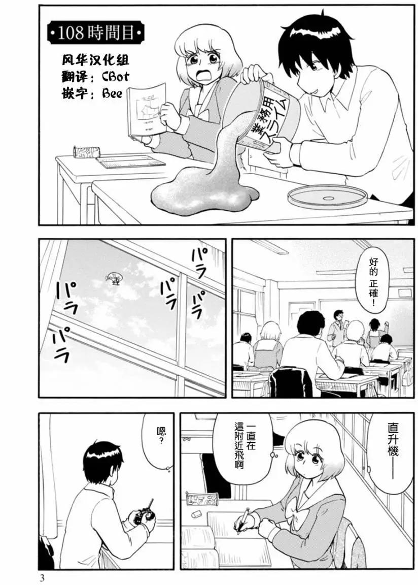 鄰座同學是怪咖 - 第108回 - 1