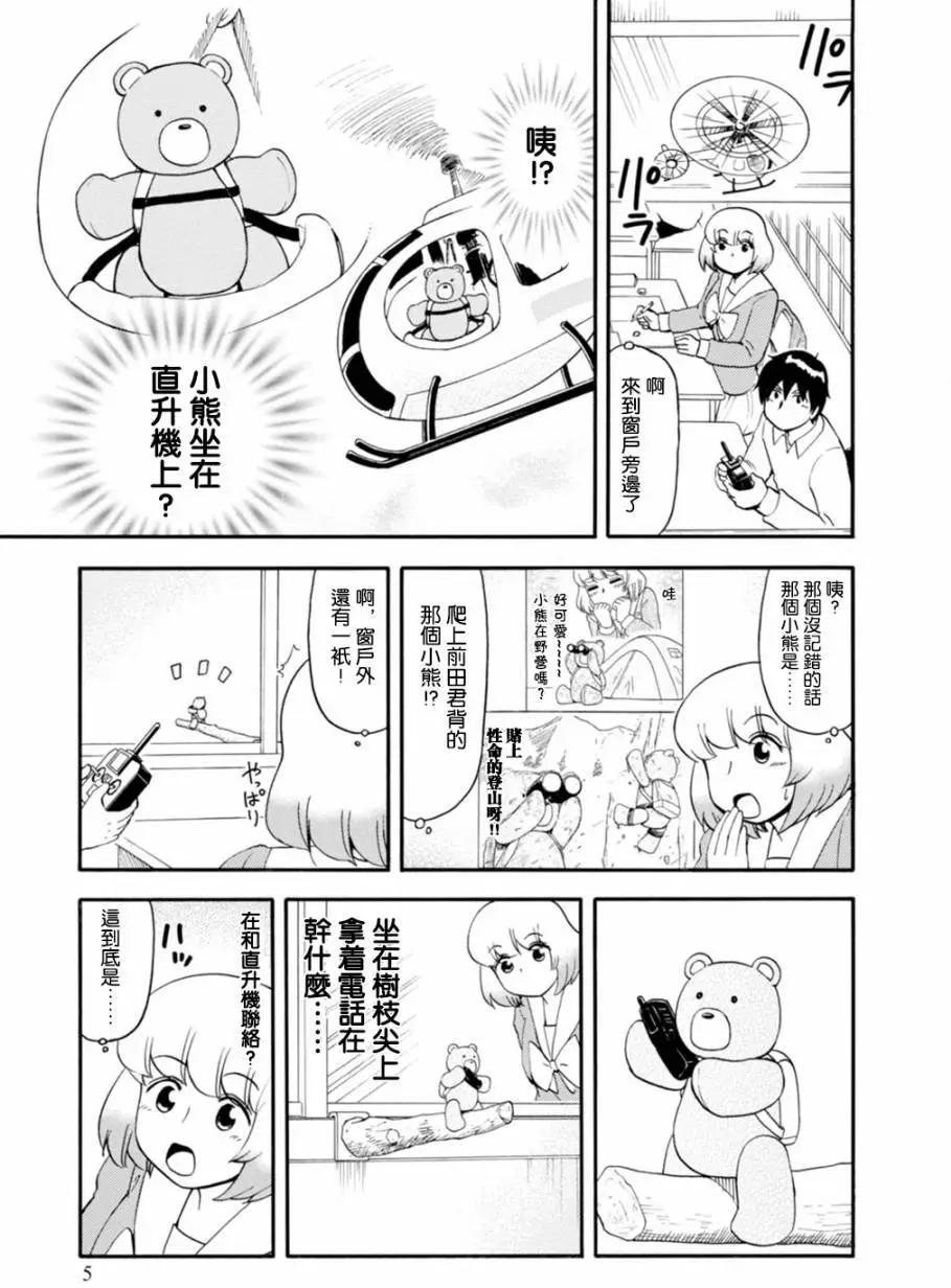 鄰座同學是怪咖 - 第108回 - 3