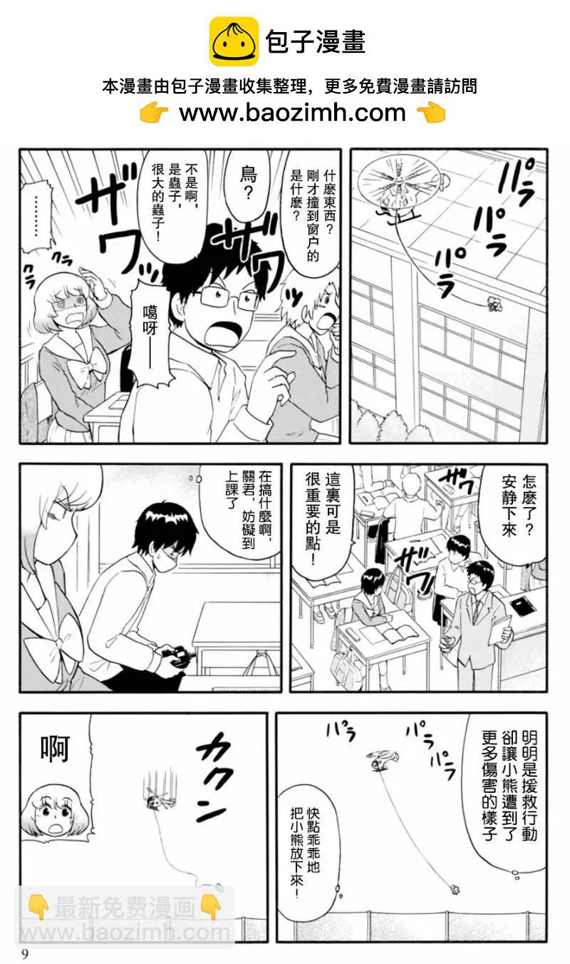 鄰座同學是怪咖 - 第108回 - 1
