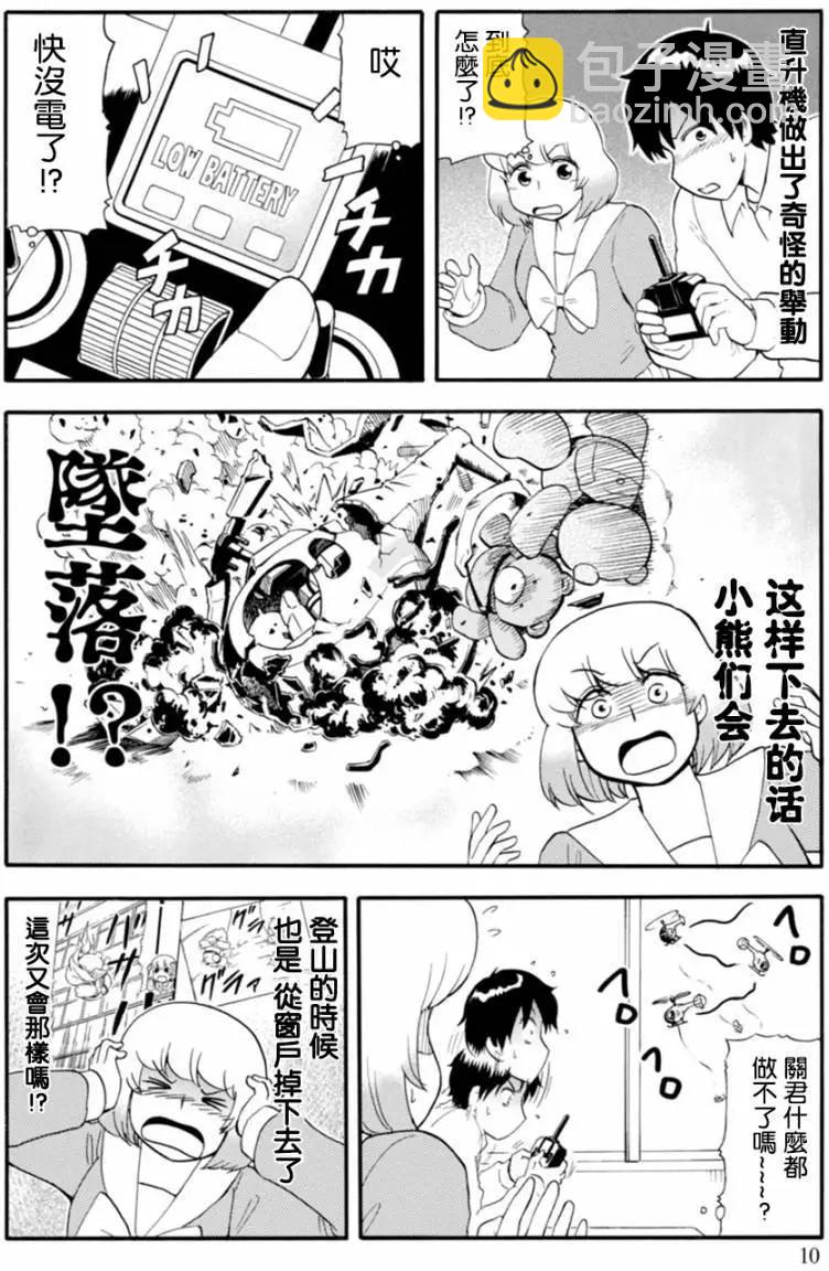 鄰座同學是怪咖 - 第108回 - 2