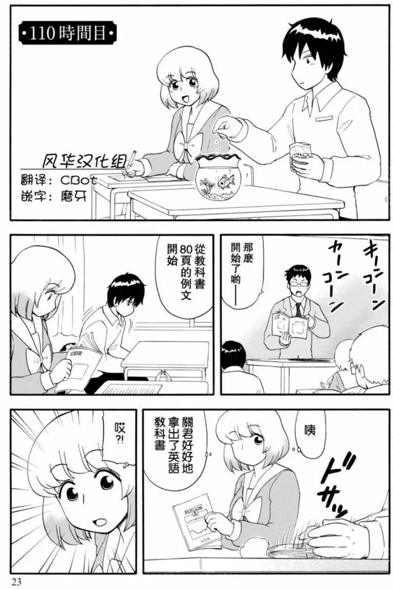 鄰座同學是怪咖 - 第110回 - 1