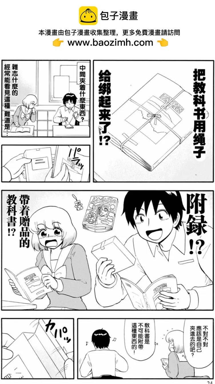 鄰座同學是怪咖 - 第110回 - 2