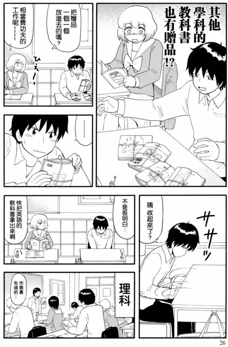 鄰座同學是怪咖 - 第110回 - 1
