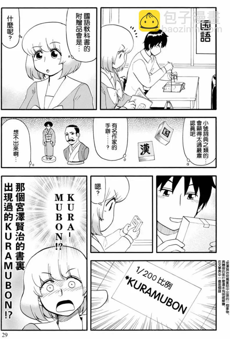 鄰座同學是怪咖 - 第110回 - 1