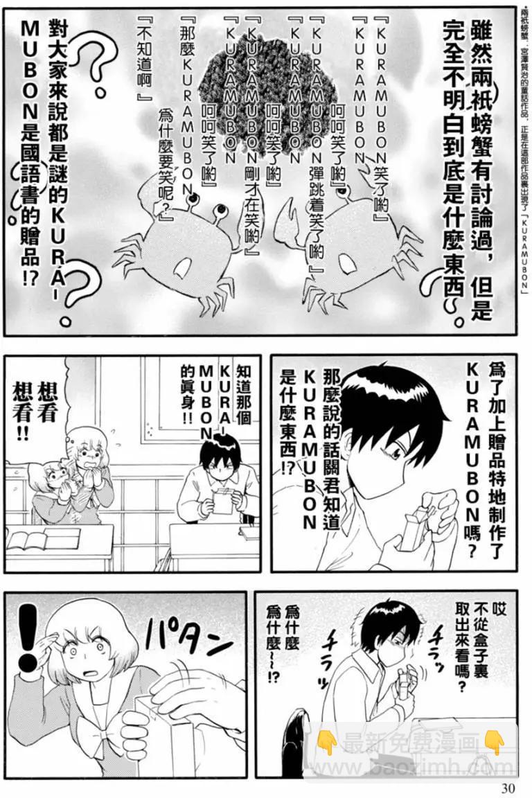鄰座同學是怪咖 - 第110回 - 2