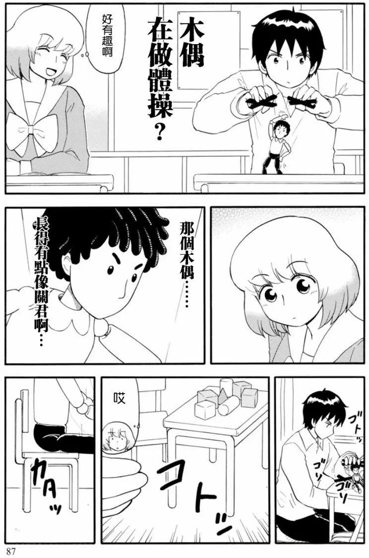 鄰座同學是怪咖 - 第115回 - 3