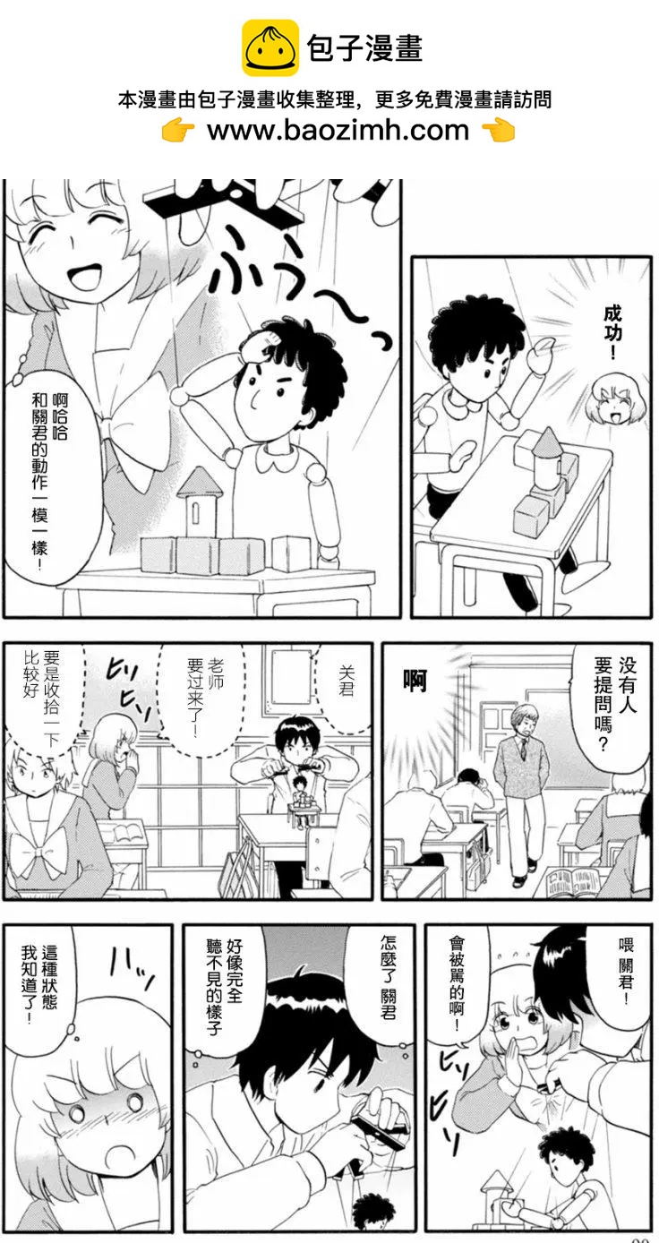 鄰座同學是怪咖 - 第115回 - 3