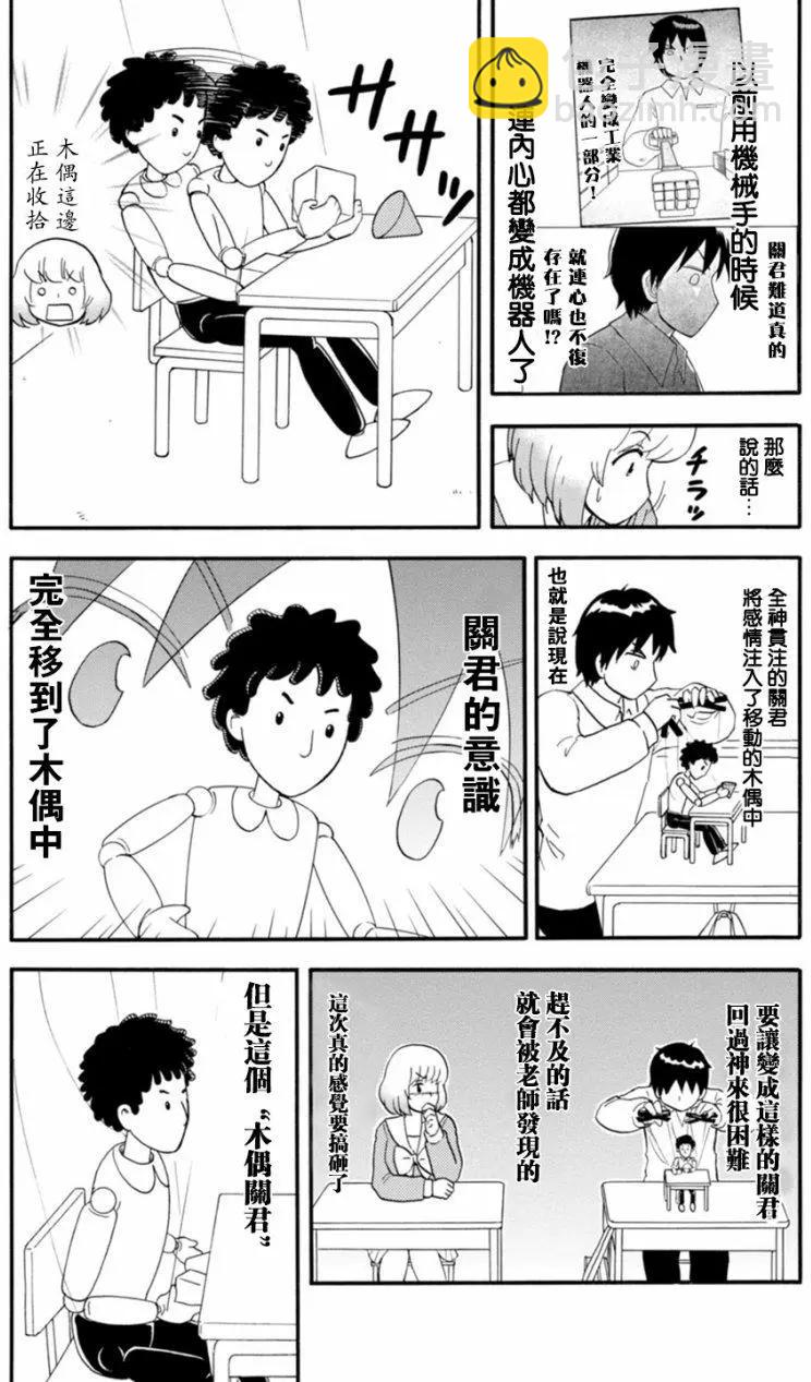 鄰座同學是怪咖 - 第115回 - 1