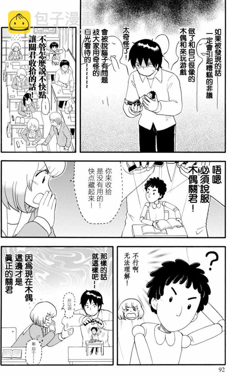 鄰座同學是怪咖 - 第115回 - 2
