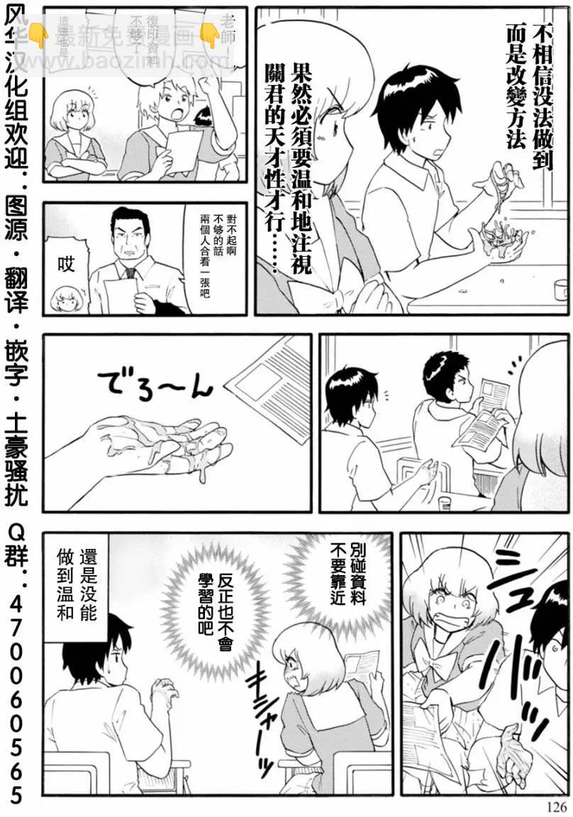 鄰座同學是怪咖 - 第117回 - 1