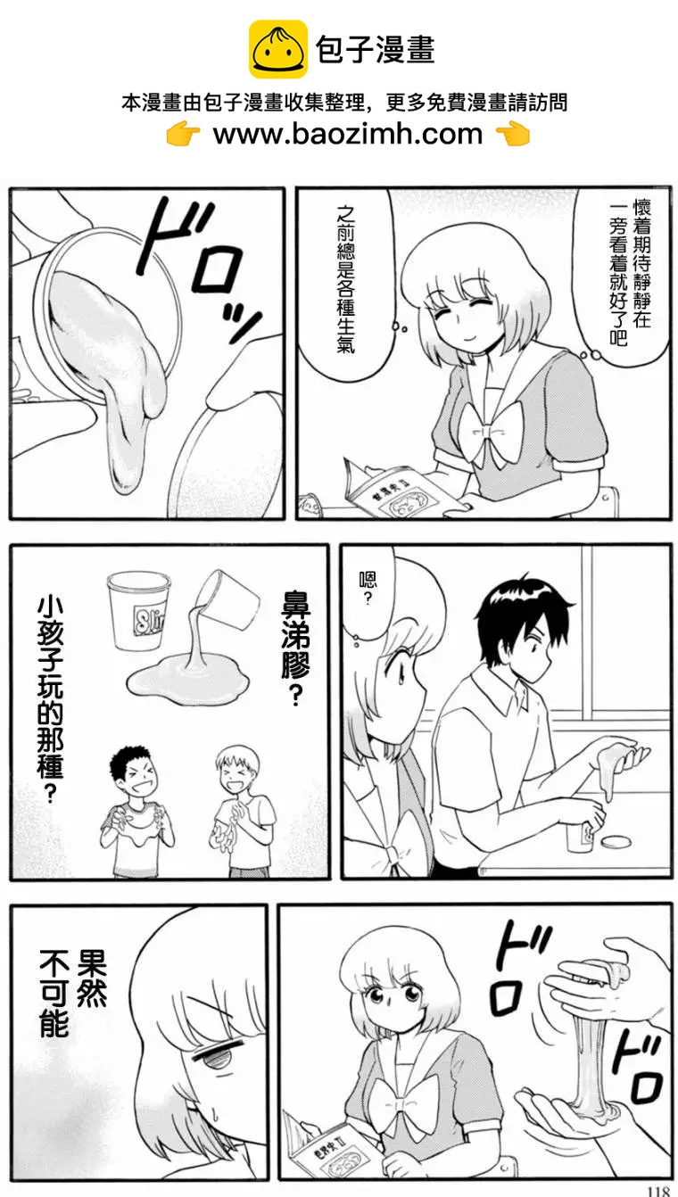 鄰座同學是怪咖 - 第117回 - 2