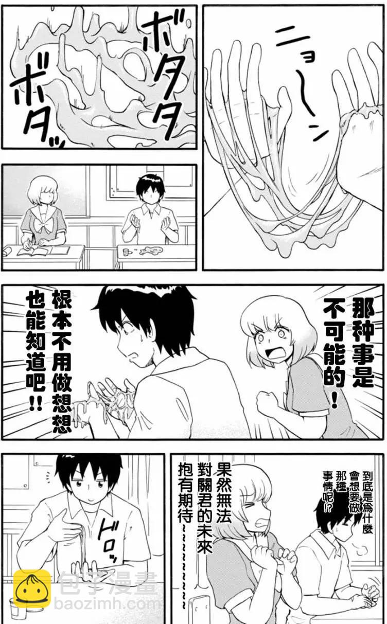 鄰座同學是怪咖 - 第117回 - 2