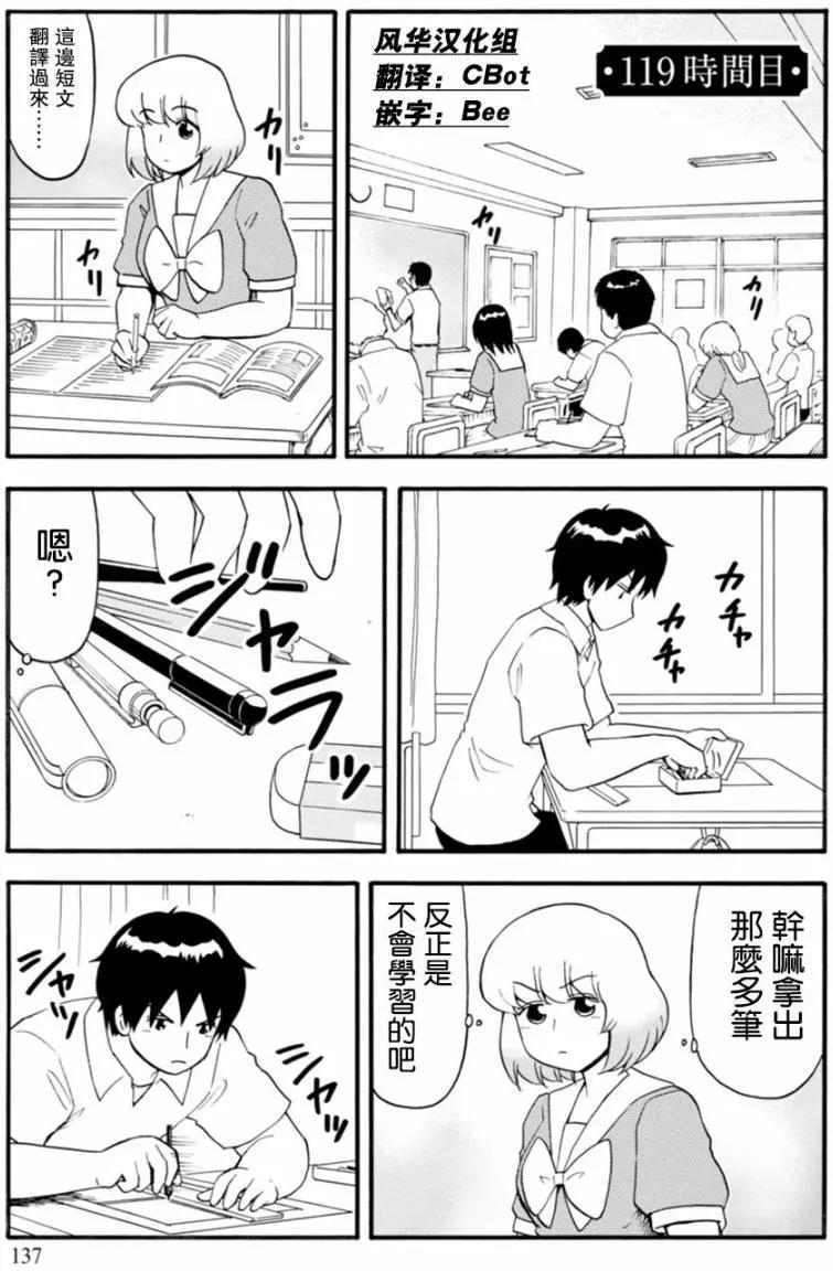 鄰座同學是怪咖 - 第119回 - 1