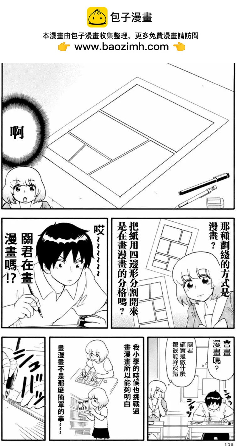 鄰座同學是怪咖 - 第119回 - 2
