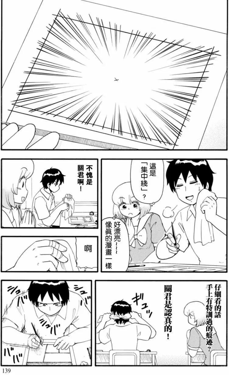 鄰座同學是怪咖 - 第119回 - 3