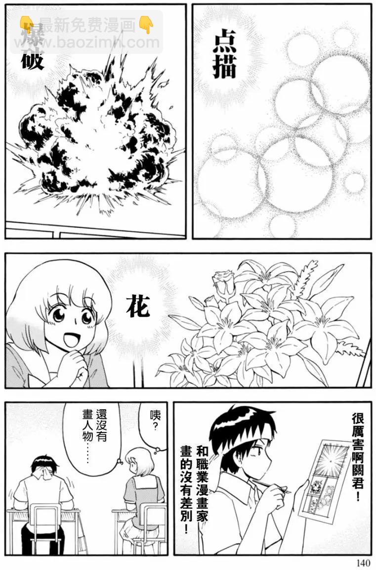 鄰座同學是怪咖 - 第119回 - 1