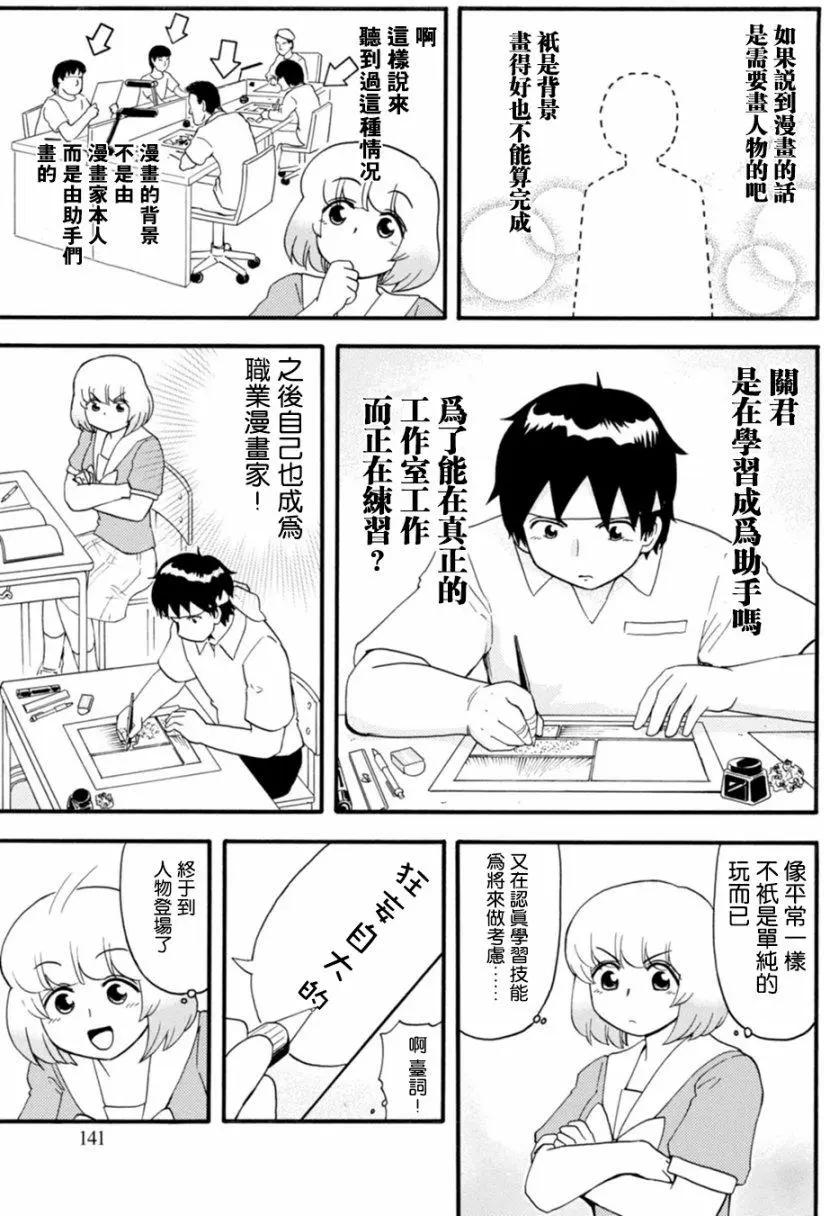 鄰座同學是怪咖 - 第119回 - 2