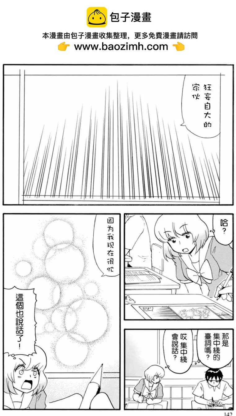 鄰座同學是怪咖 - 第119回 - 3