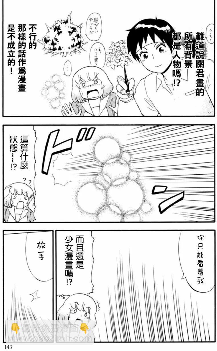 鄰座同學是怪咖 - 第119回 - 1
