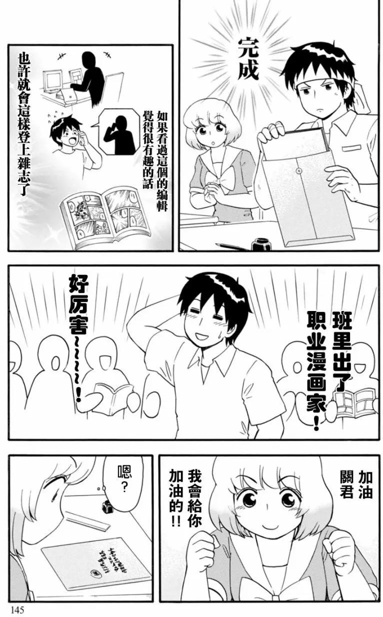 鄰座同學是怪咖 - 第119回 - 3