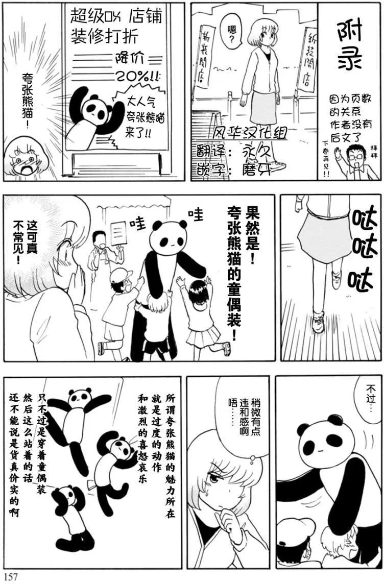 鄰座同學是怪咖 - 9卷附錄 - 1