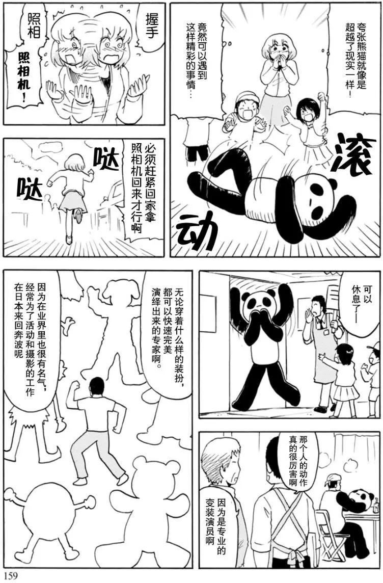 鄰座同學是怪咖 - 9卷附錄 - 1