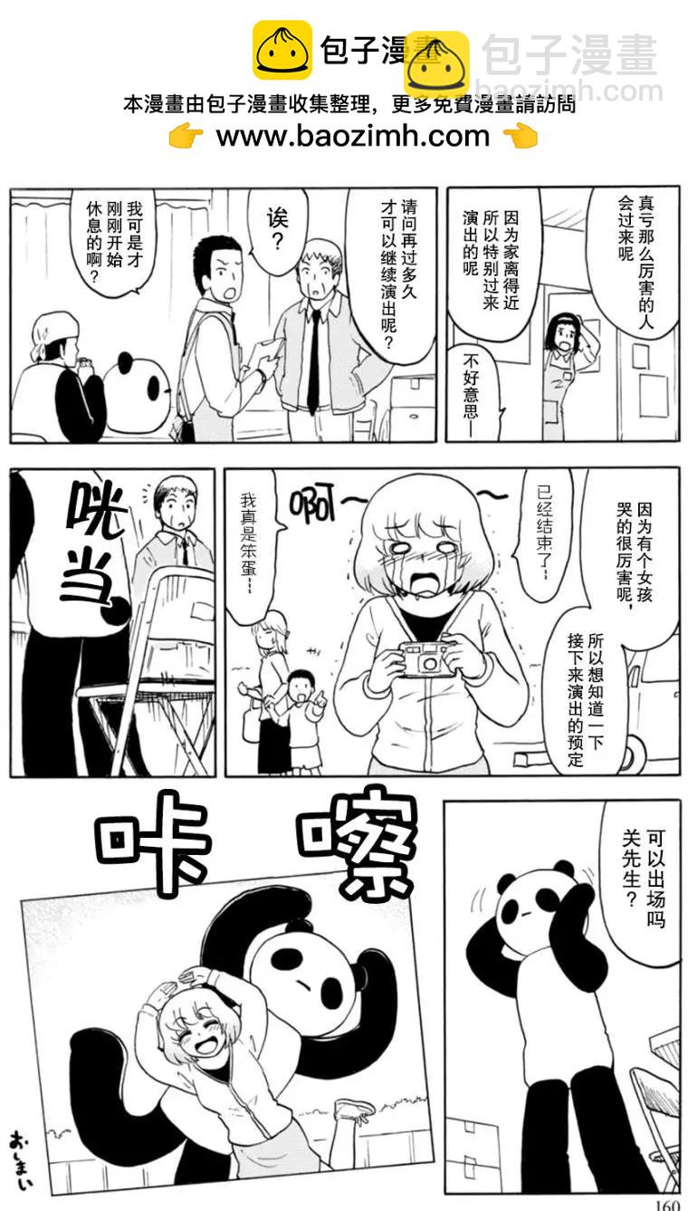 鄰座同學是怪咖 - 9卷附錄 - 1