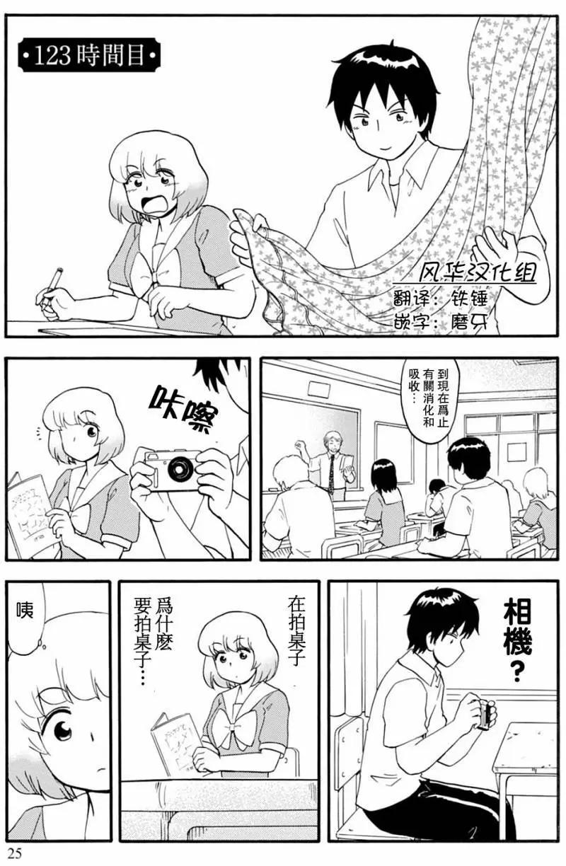鄰座同學是怪咖 - 第123回 - 1