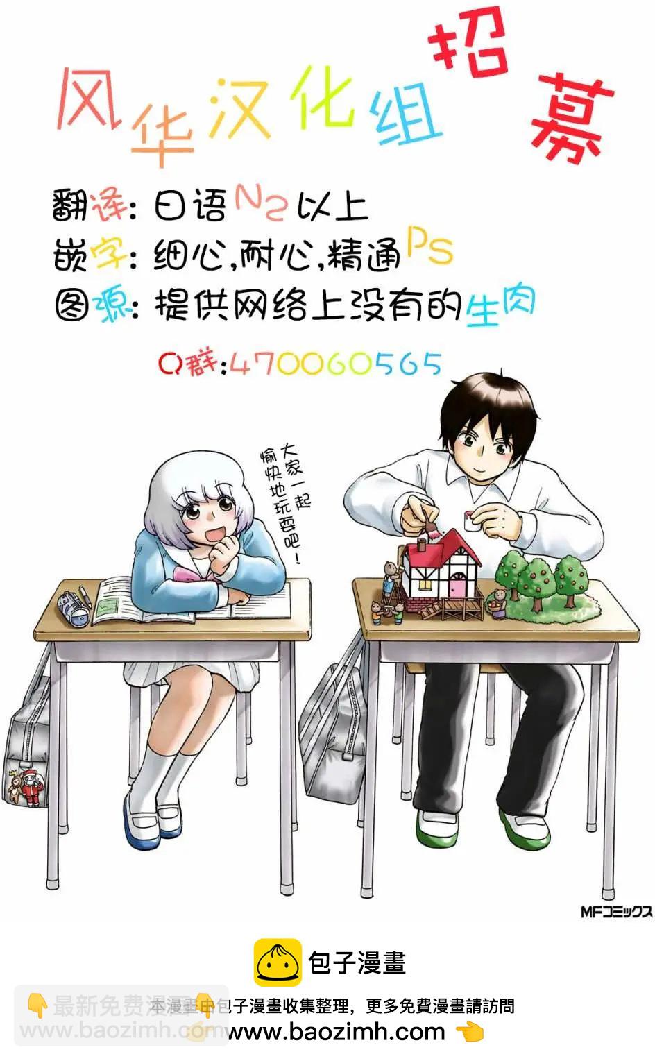 鄰座同學是怪咖 - 第123回 - 2