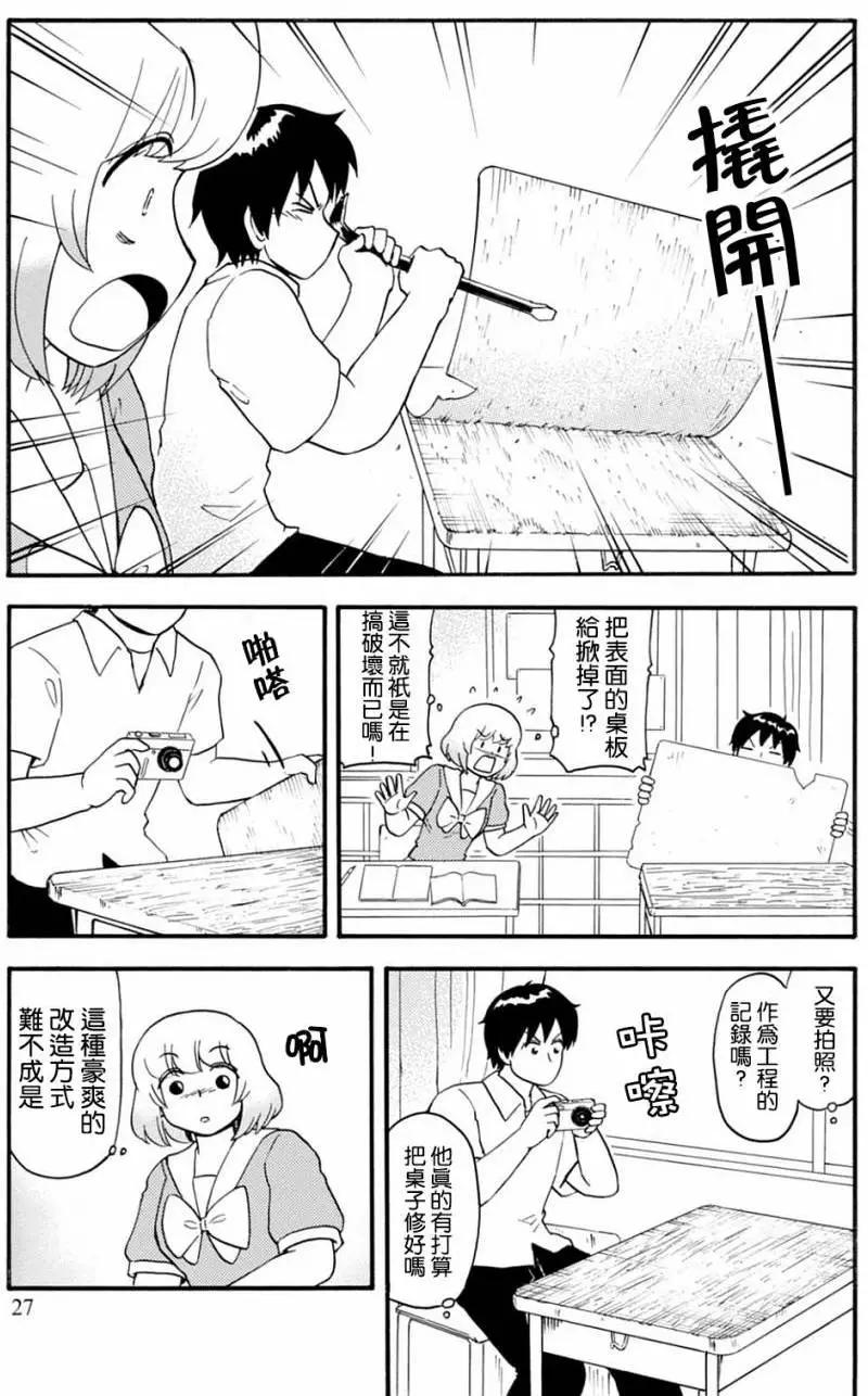 鄰座同學是怪咖 - 第123回 - 3