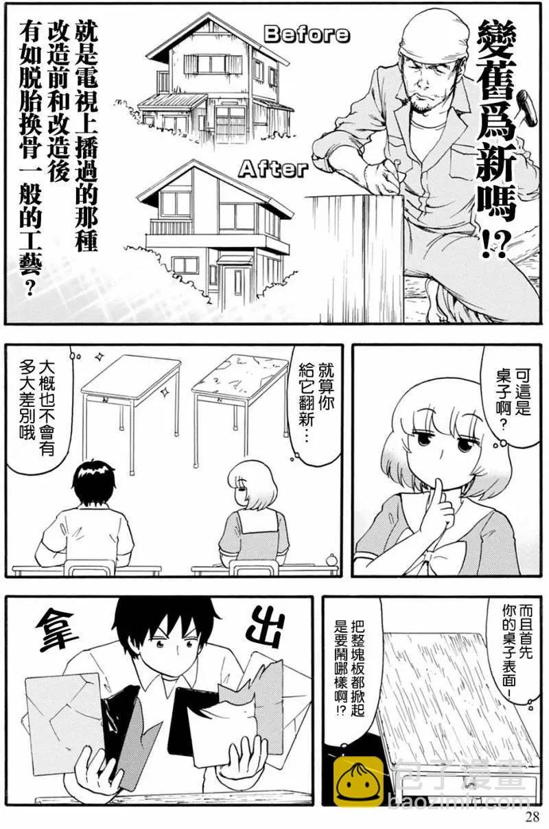 鄰座同學是怪咖 - 第123回 - 1