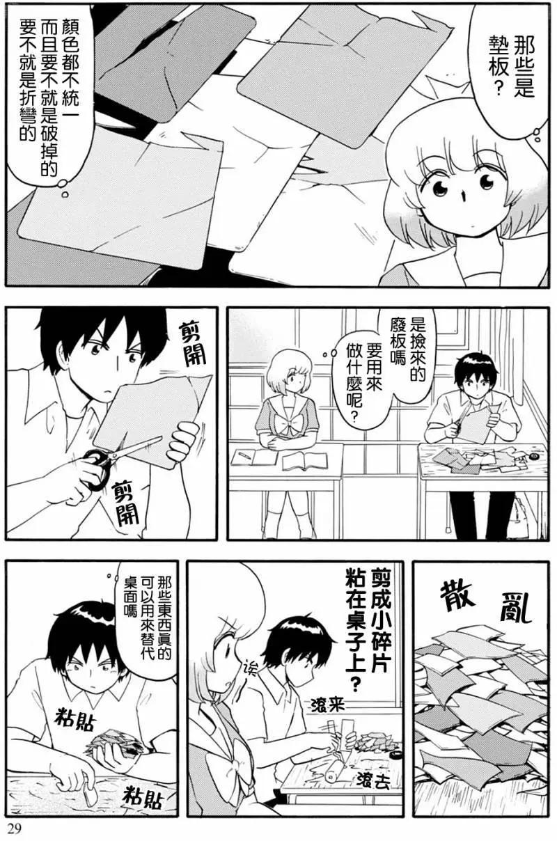 鄰座同學是怪咖 - 第123回 - 2