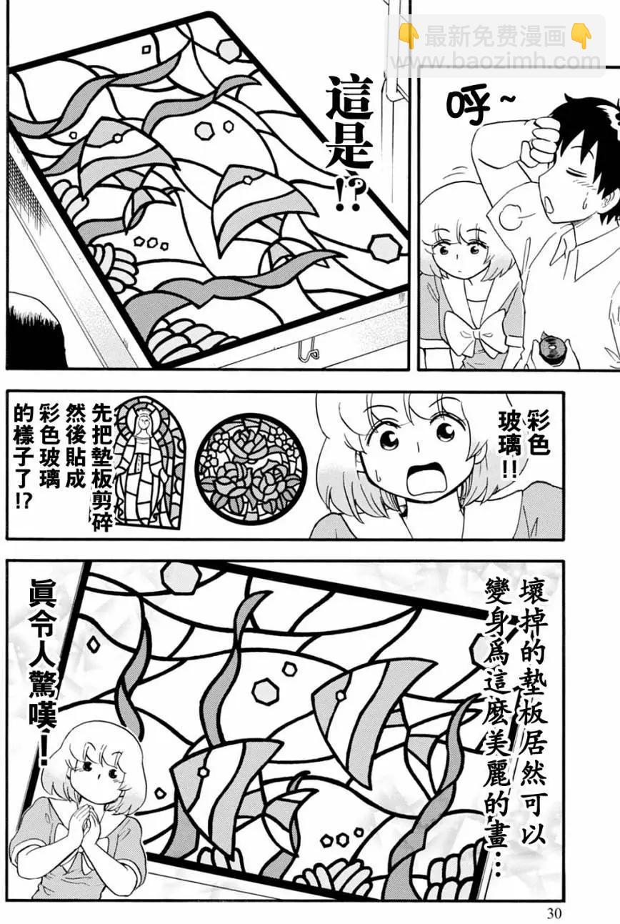 鄰座同學是怪咖 - 第123回 - 3