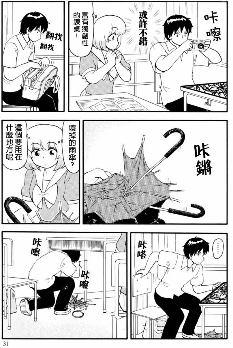 鄰座同學是怪咖 - 第123回 - 1