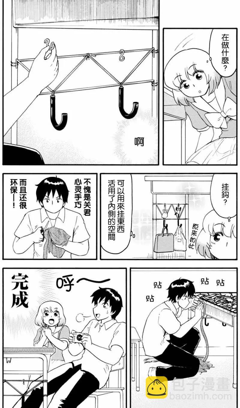 鄰座同學是怪咖 - 第123回 - 2