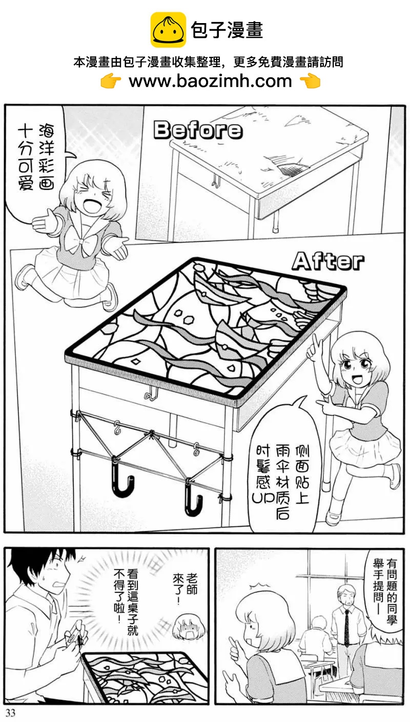 鄰座同學是怪咖 - 第123回 - 3