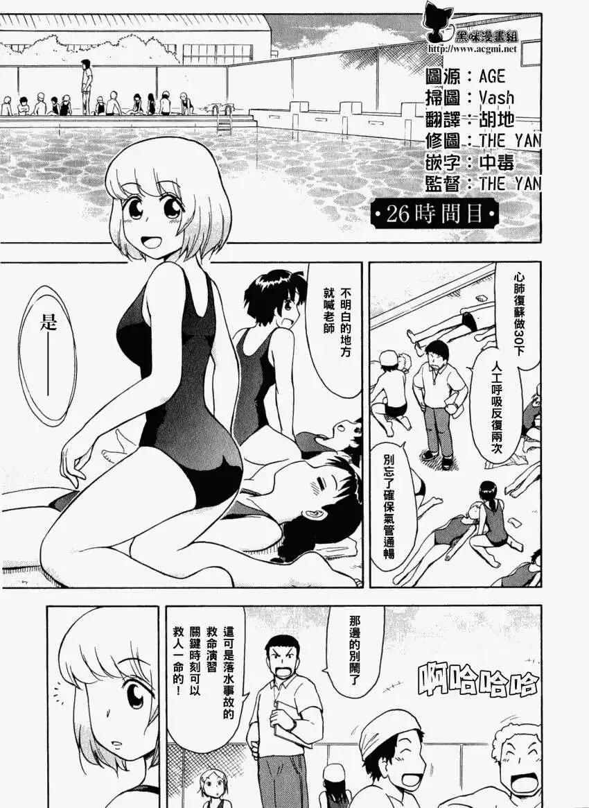 鄰座同學是怪咖 - 第26回 - 1