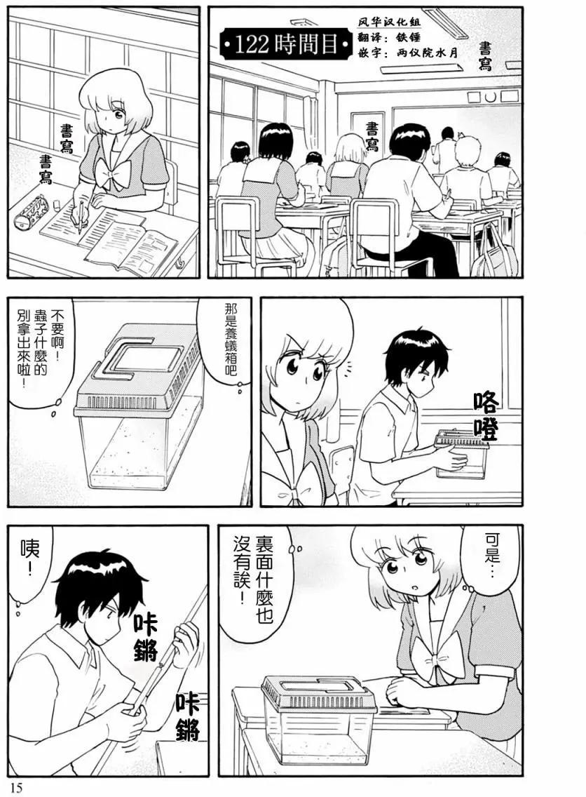 鄰座同學是怪咖 - 第122回 - 1