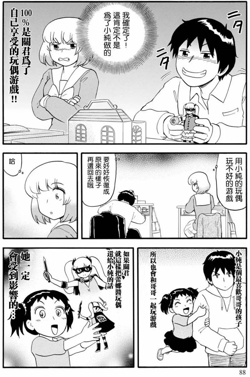 鄰座同學是怪咖 - 第126回 - 4