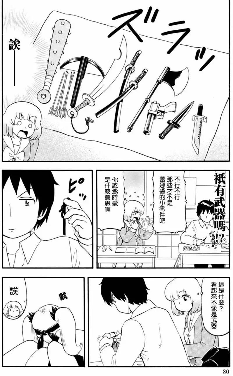 鄰座同學是怪咖 - 第126回 - 1