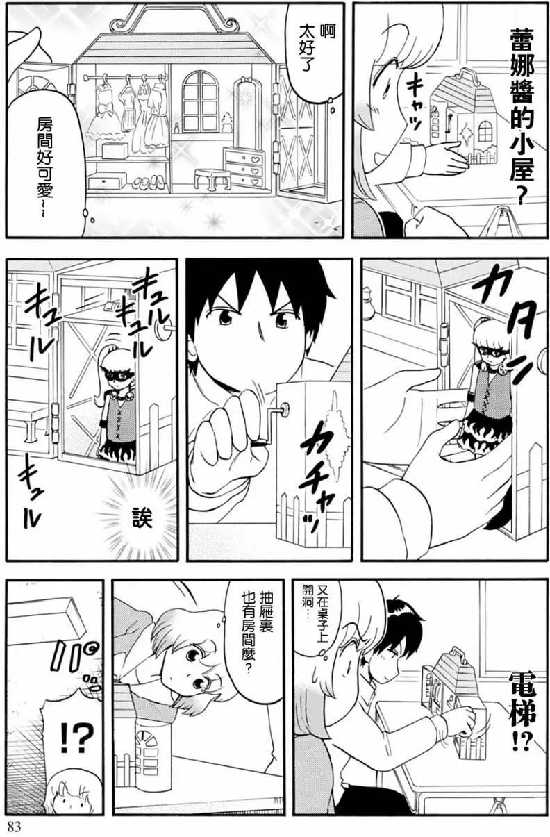 鄰座同學是怪咖 - 第126回 - 4