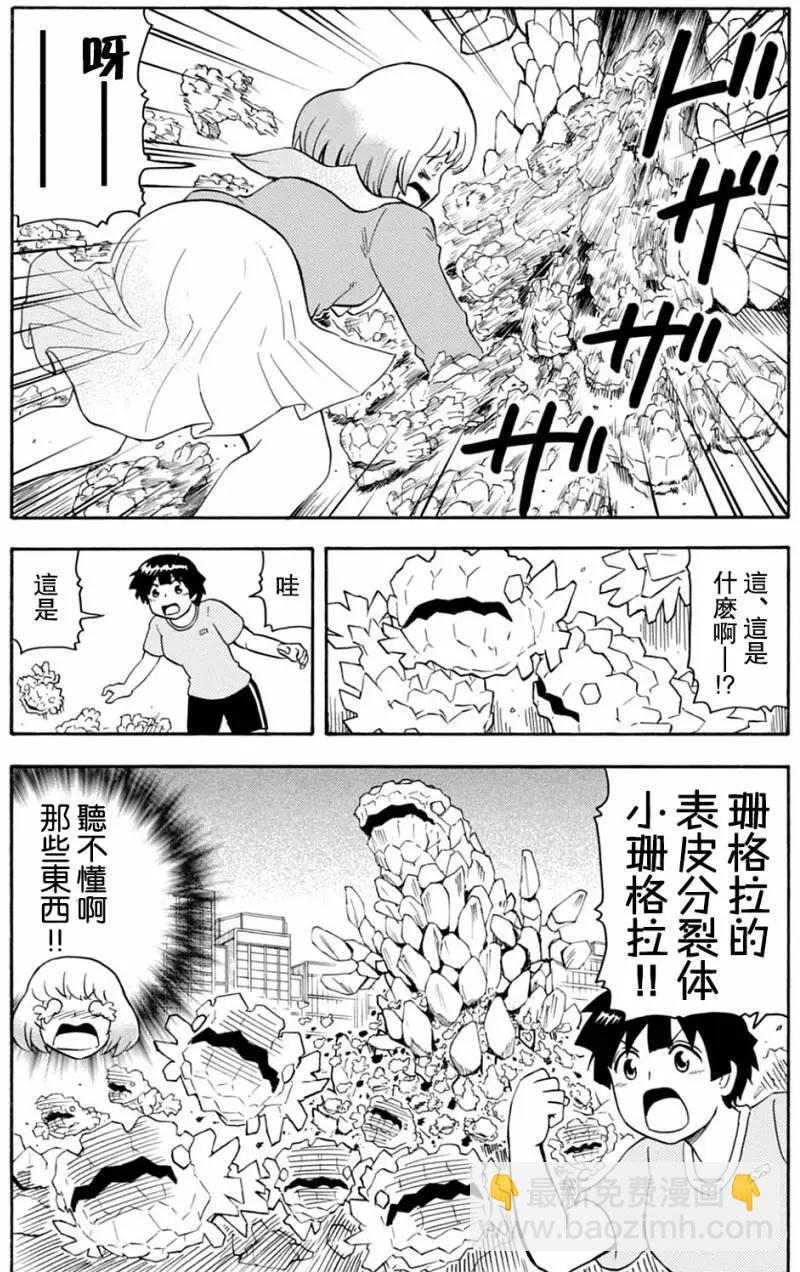 鄰座同學是怪咖 - 第128回 - 5