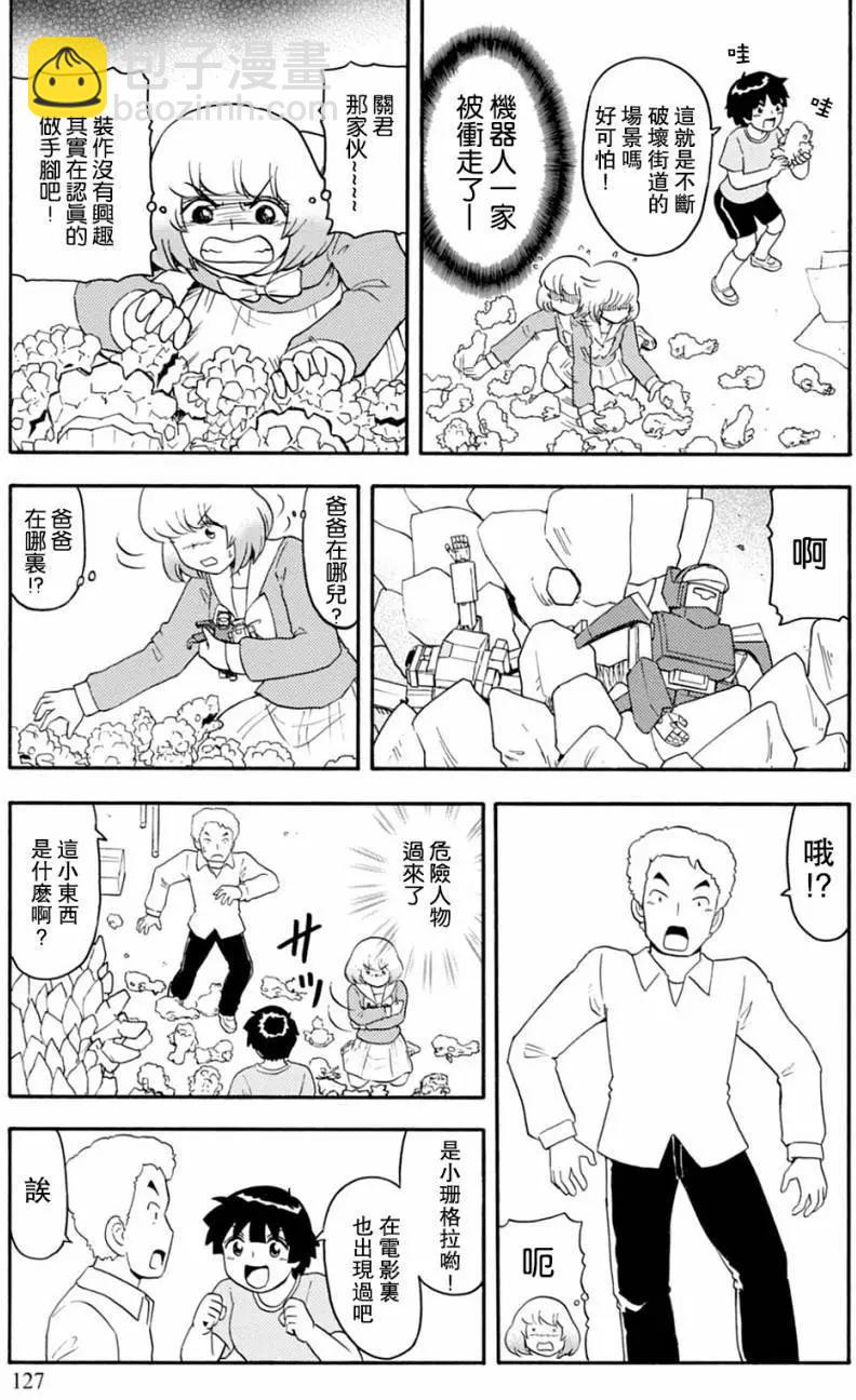 鄰座同學是怪咖 - 第128回 - 1