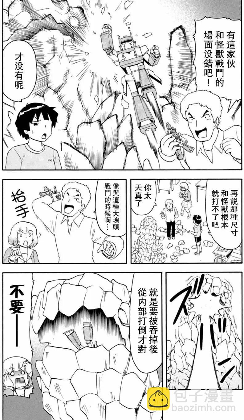 鄰座同學是怪咖 - 第128回 - 3