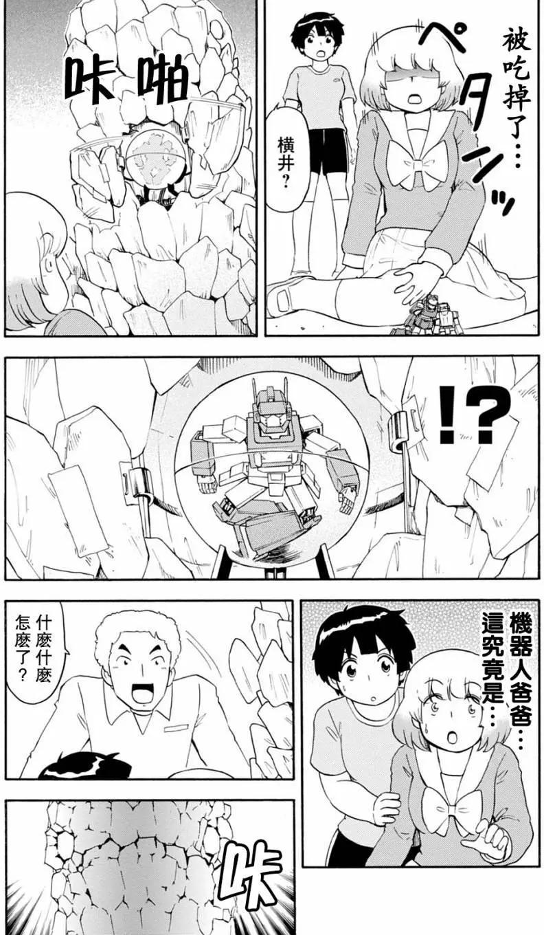 鄰座同學是怪咖 - 第128回 - 5