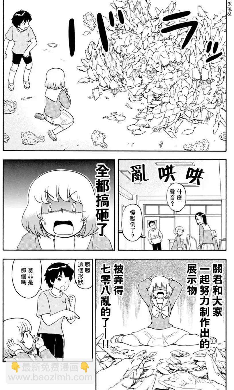 鄰座同學是怪咖 - 第128回 - 3